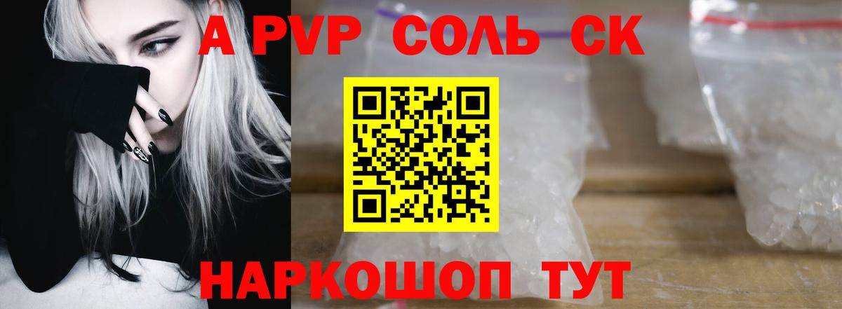 APVP Crystall  Alpha PVP мука  A PVP Соль  Вход с VPN  Отрадный 