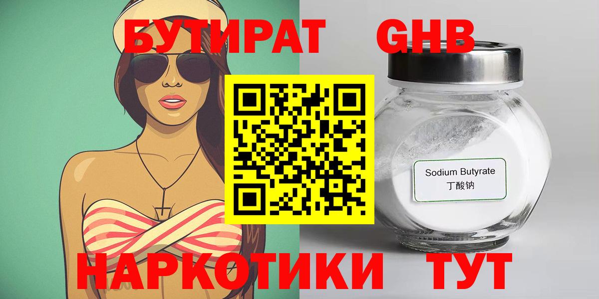 Отрадный  БУТИРАТ  Вход с VPN  Бутират бутик 