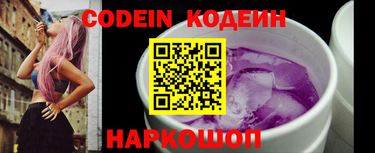 Отрадный  Кодеиновый сироп Lean напиток Lean (лин)  Кодеиновый сироп Lean напиток Lean (лин)  Вход с VPN 