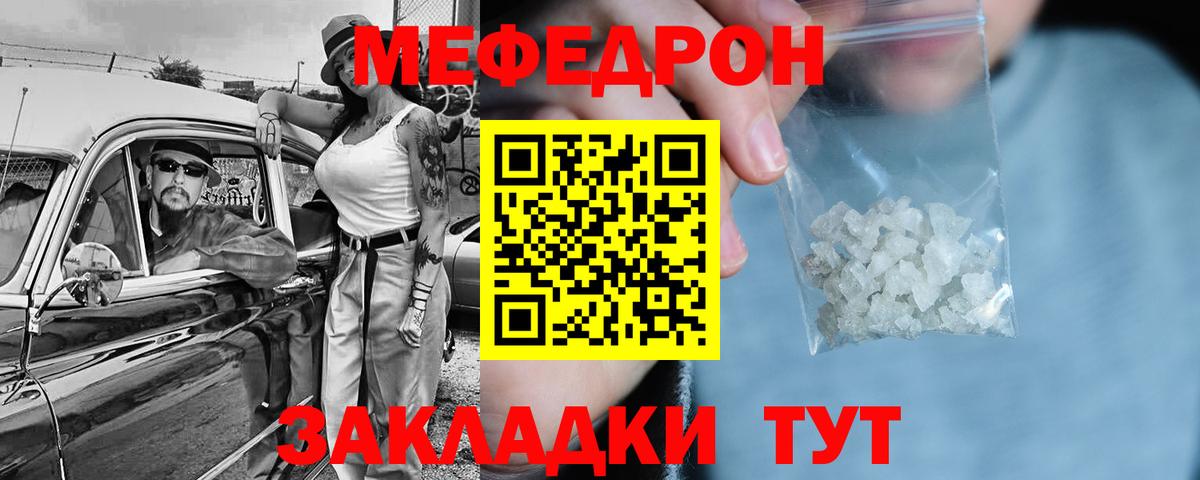 МЕФ  Меф мука  Вход с VPN  Меф мука  Отрадный 