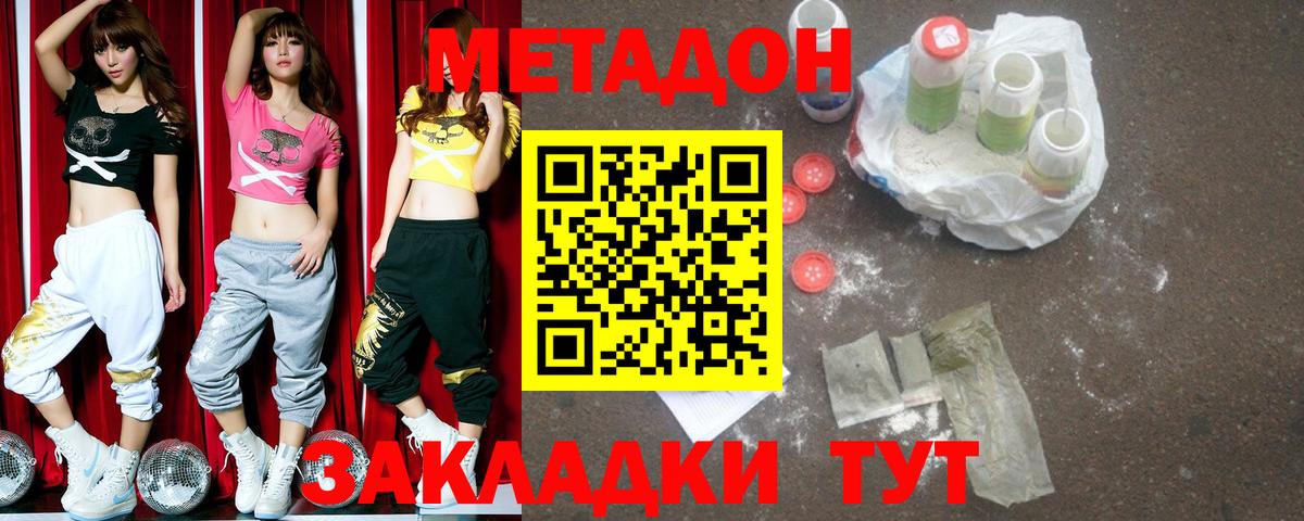 Отрадный  МЕТАДОН methadone  Вход с VPN 