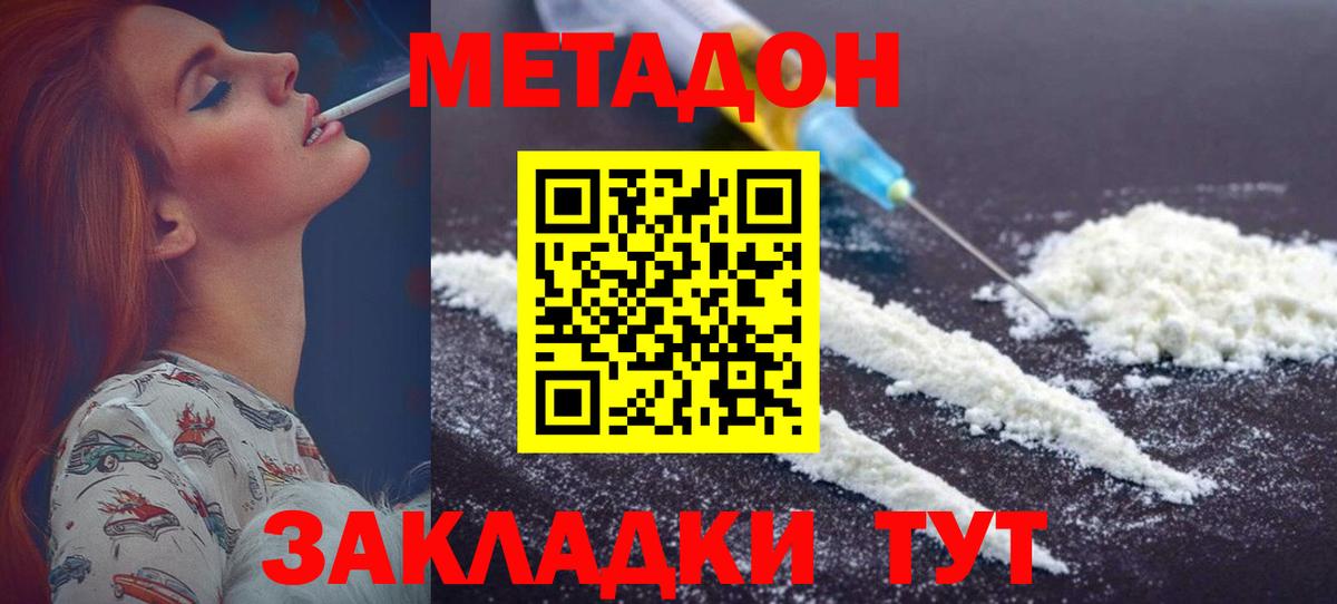 МЕТАДОН methadone Отрадный