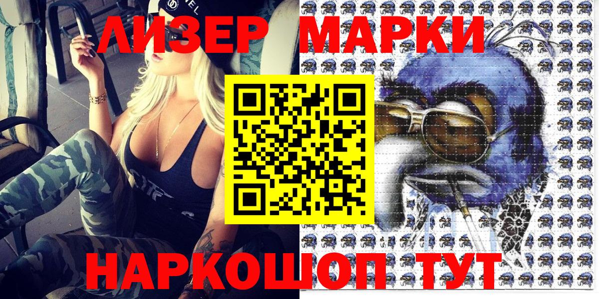 Марки 25I-NBOMe 1,8мг Отрадный